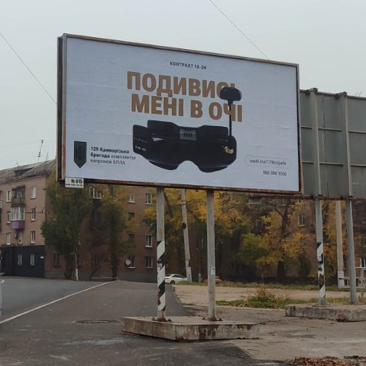 129 Криворізька бригада